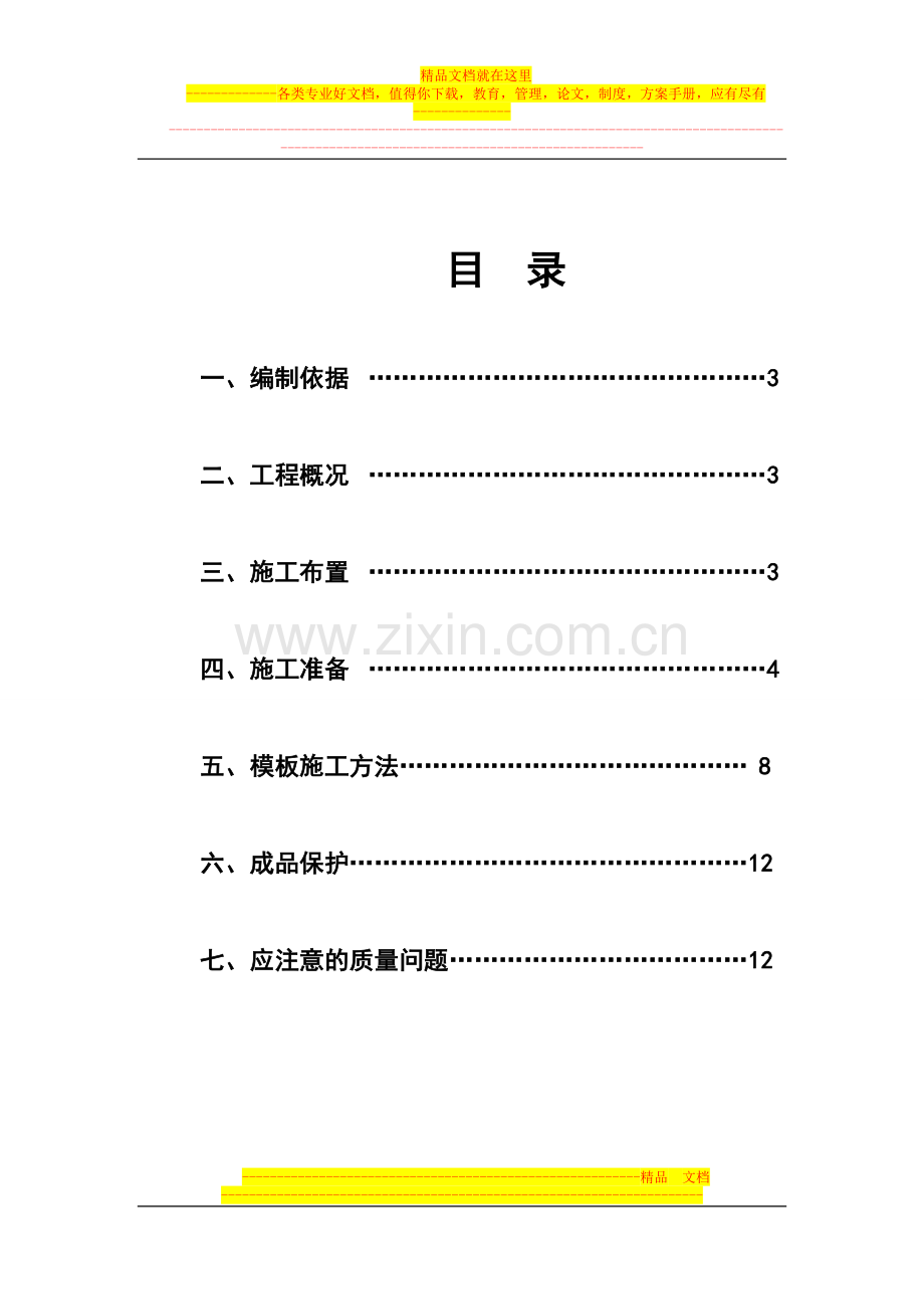 0.2.消防水池及泵房模板工程施工方案.doc_第2页