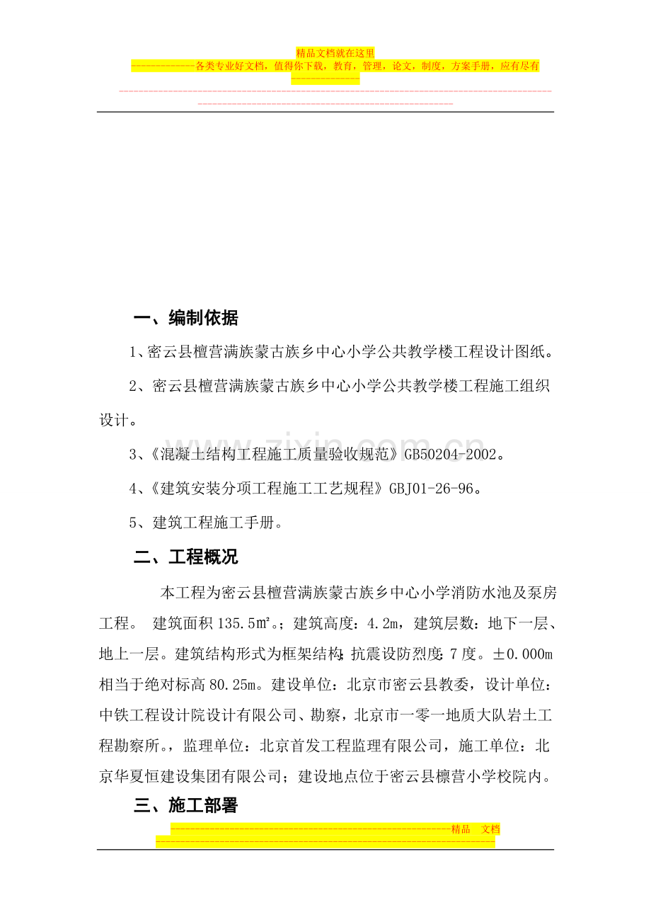 0.2.消防水池及泵房模板工程施工方案.doc_第3页