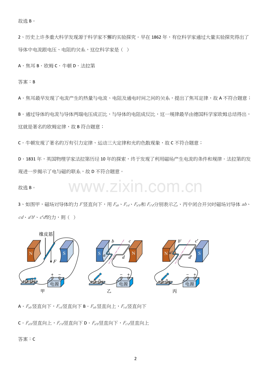 通用版初中物理九年级物理全册第二十章电与磁知识点总结归纳.docx_第2页