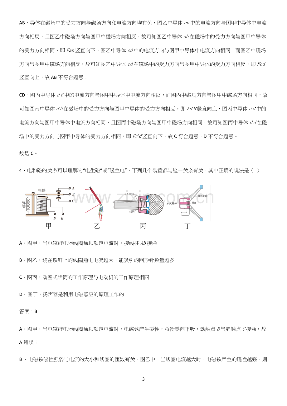 通用版初中物理九年级物理全册第二十章电与磁知识点总结归纳.docx_第3页