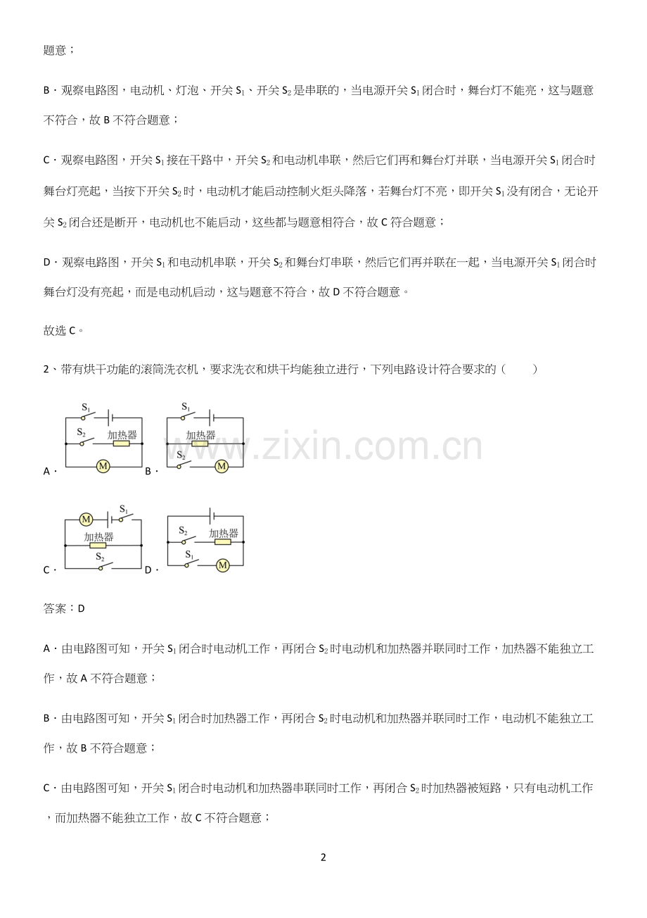 人教版2023初中物理九年级物理全册第十五章电流和电路易错题集锦.docx_第2页