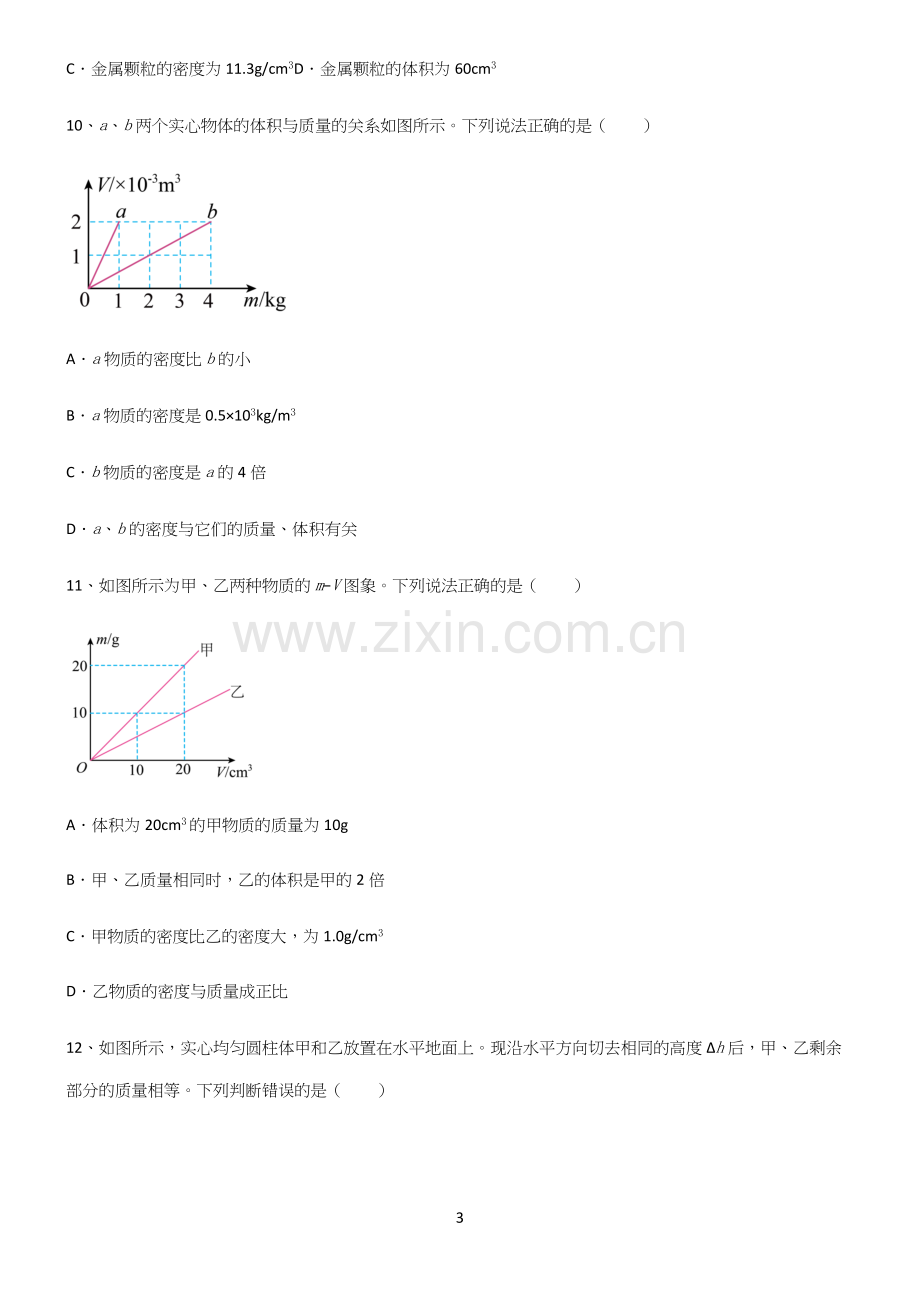 人教版八年级物理质量与密度知识点名师总结.docx_第3页