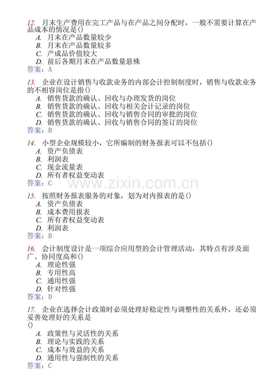 会计制度0810试题及答案.doc_第3页