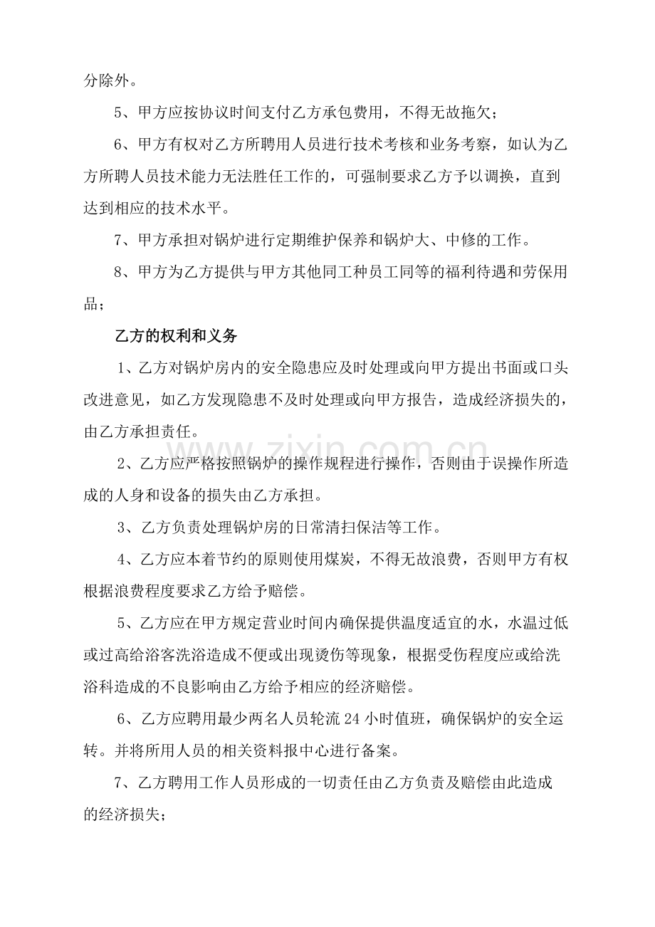 承包合同锅炉房承包锅炉房承包协议.doc_第2页