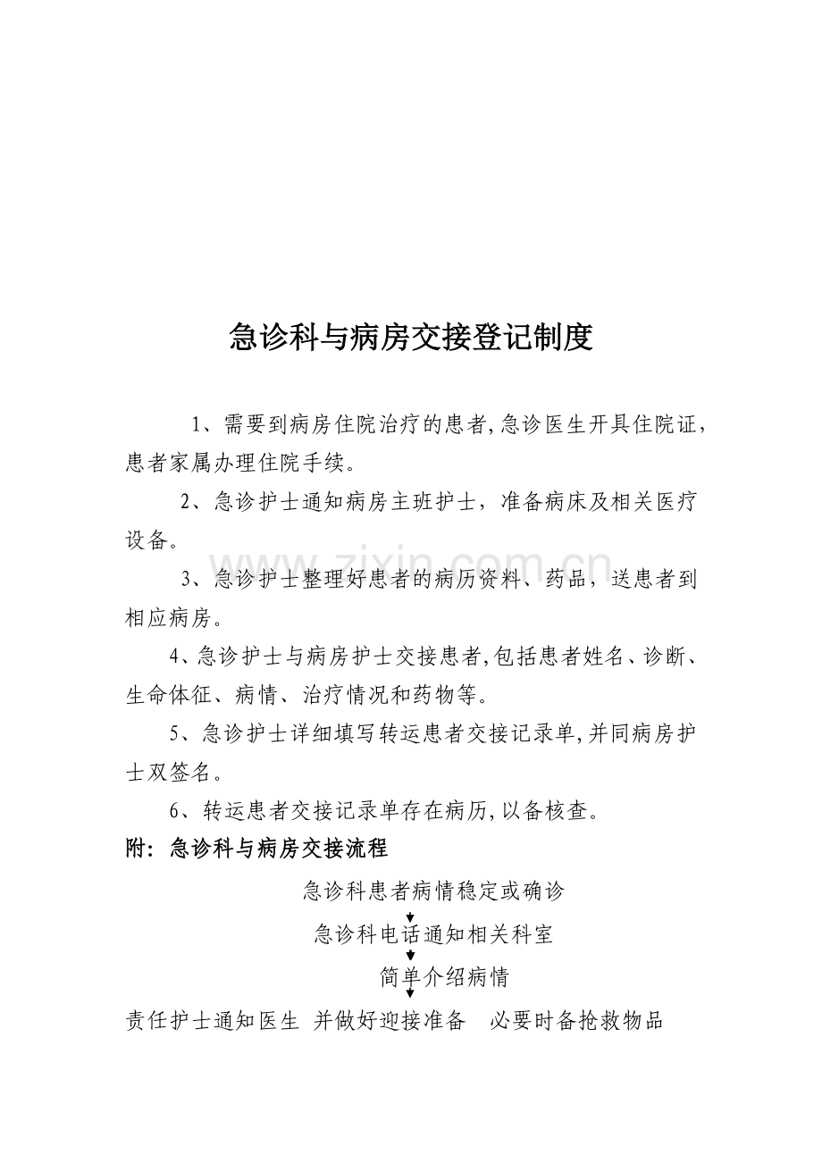 转科交接登记制度与流程文档-(2014)年.doc_第2页