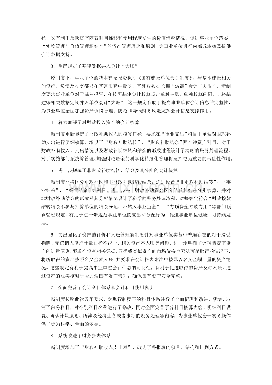 事业单位会计制度解读(一).doc_第2页