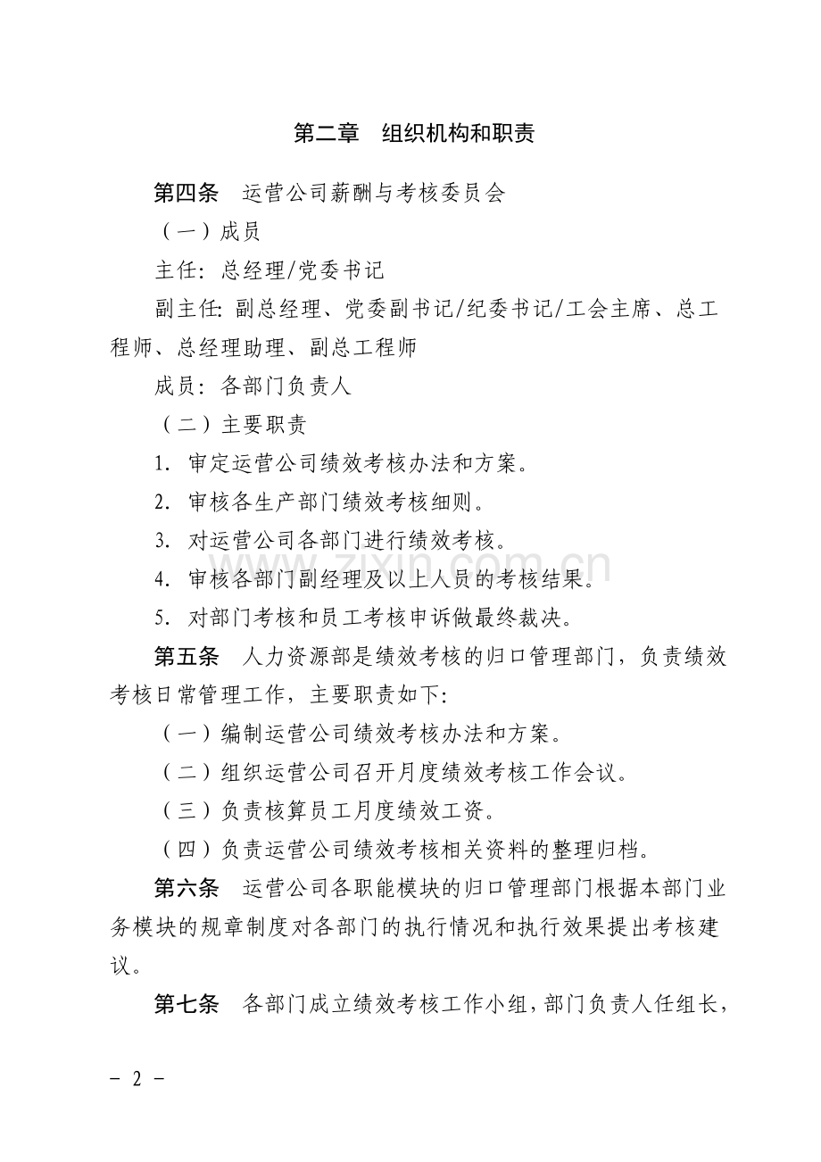 xx运营分公司绩效考核管理办法.doc_第2页