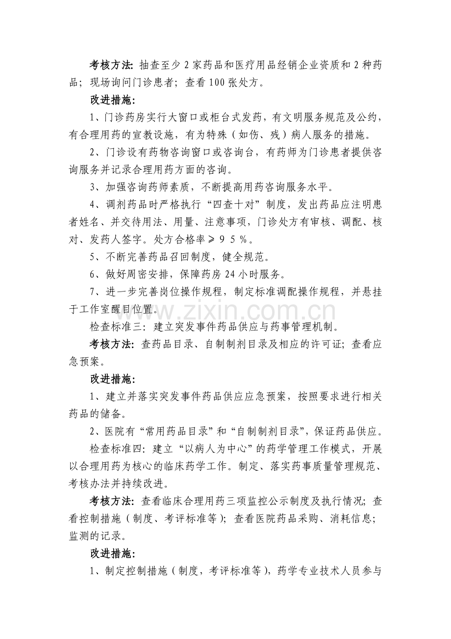 十、药事管理质量安全和持续改进方案..doc_第2页