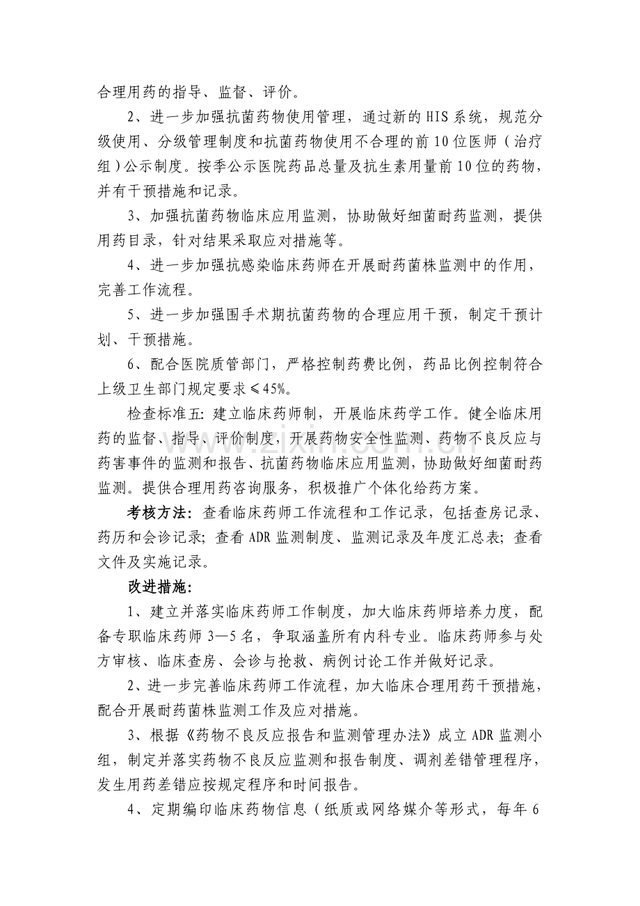 十、药事管理质量安全和持续改进方案..doc_第3页