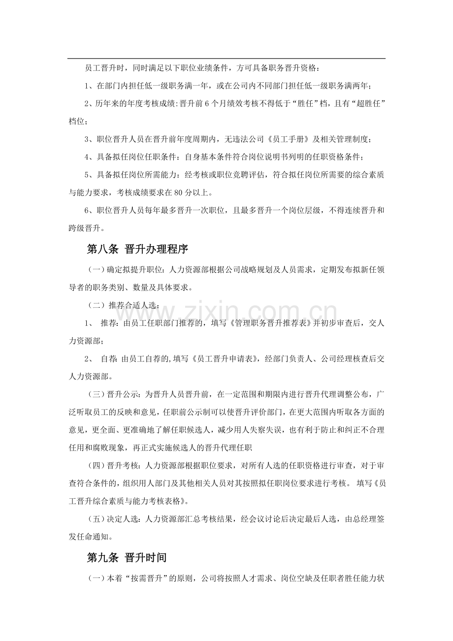 组织系统晋升管理制度.doc_第3页