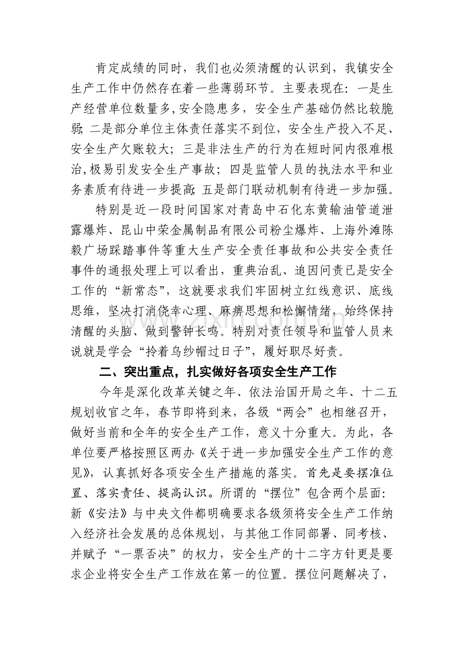 在安全生产工作会议上的讲话.doc_第2页