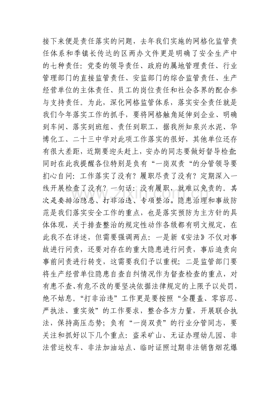 在安全生产工作会议上的讲话.doc_第3页