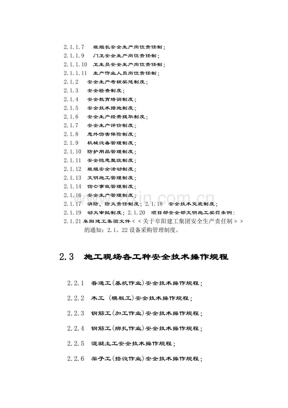 002-管理制度.doc_第3页