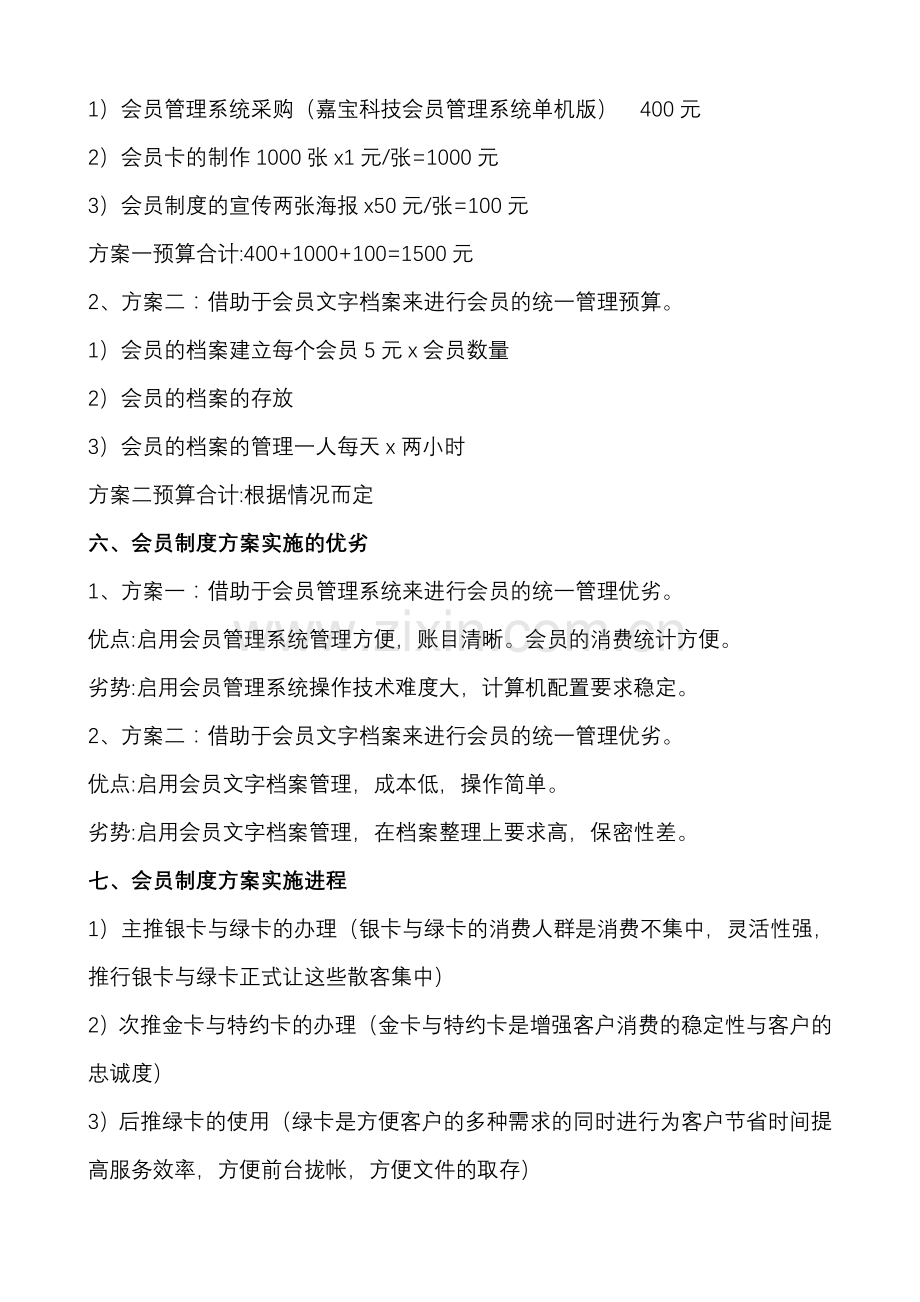 XX图文会员制度策划书.doc_第2页