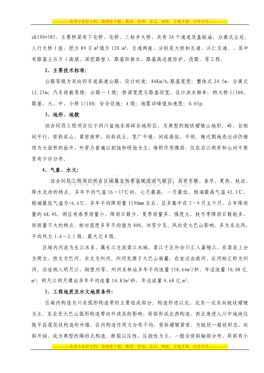 DW02合同段高边坡施工安全专项方案.doc_第3页