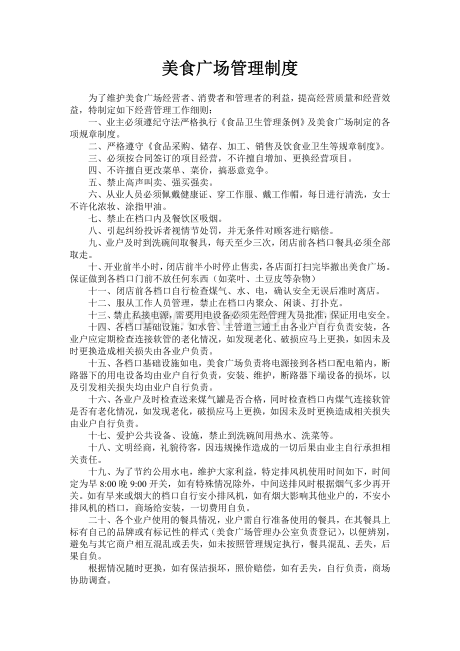 管理制度、处罚条例.doc_第1页