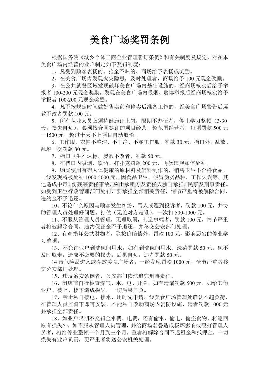 管理制度、处罚条例.doc_第3页