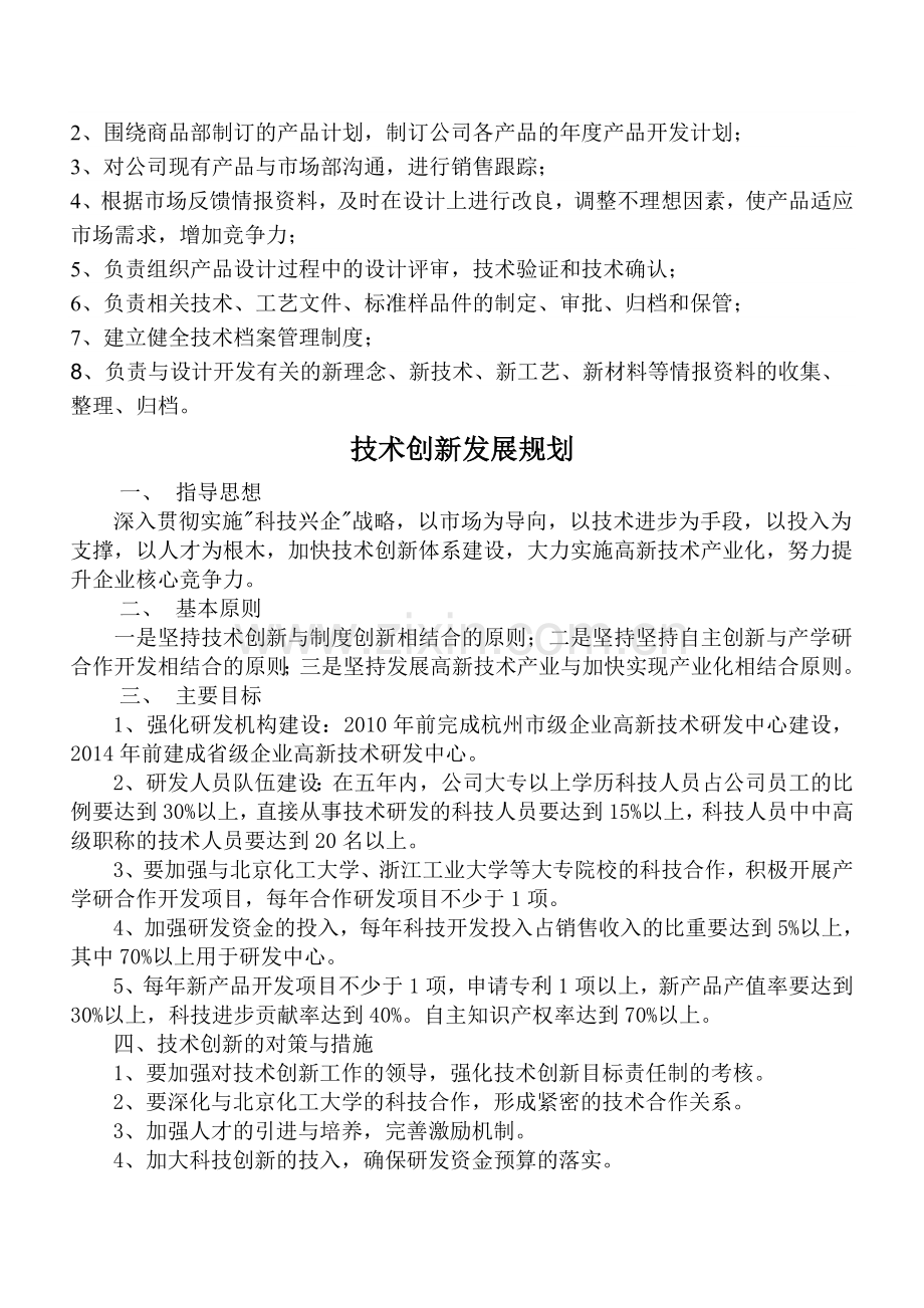 研发中心管理制度.doc_第2页