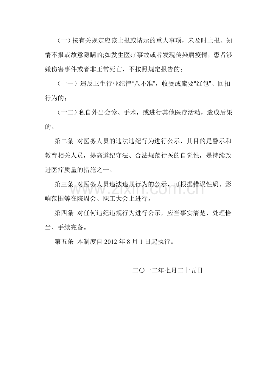 医务人员违法违规行为公示制度.doc_第2页