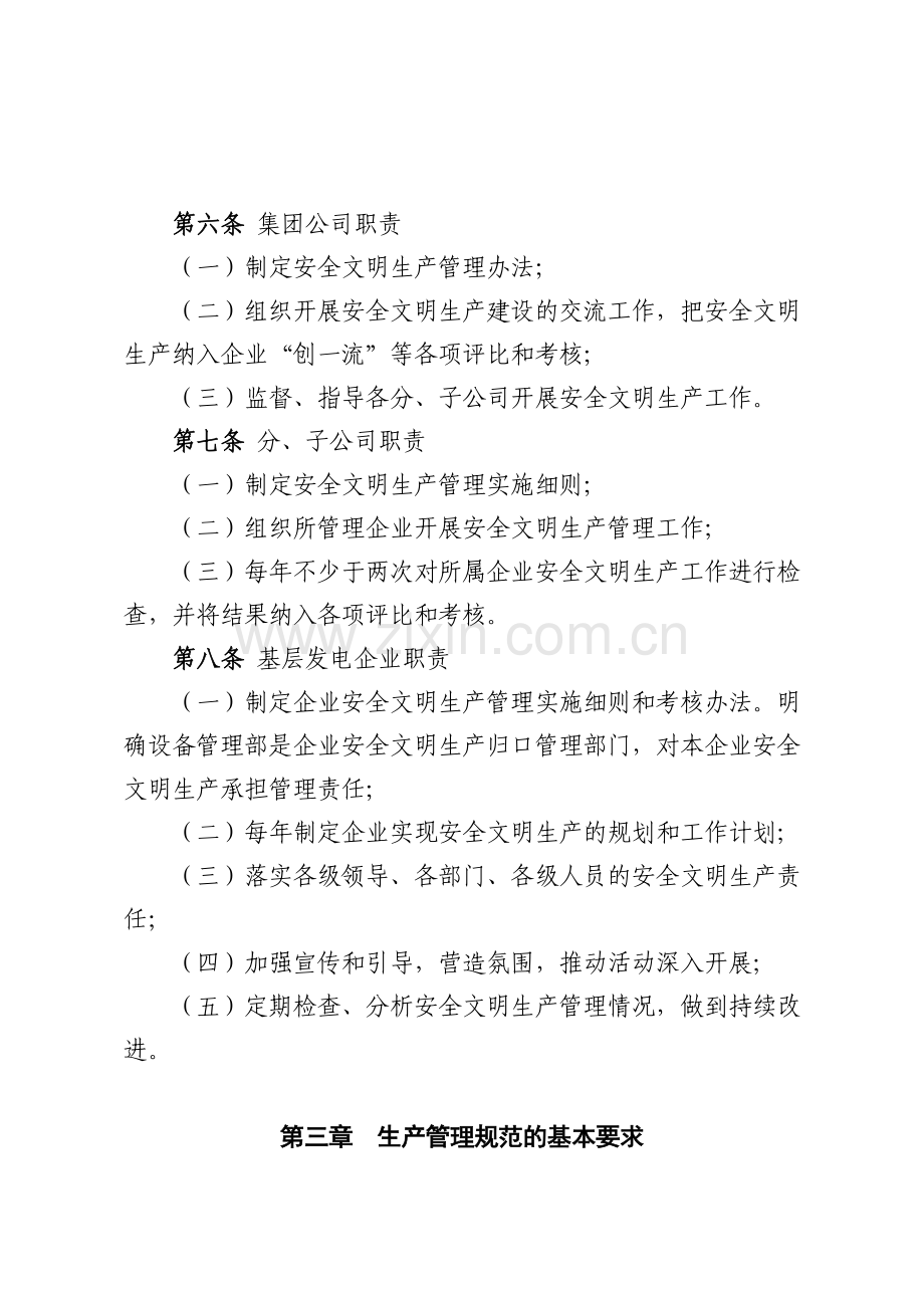 中国大唐集团公司安全文明生产管理办法.doc_第2页