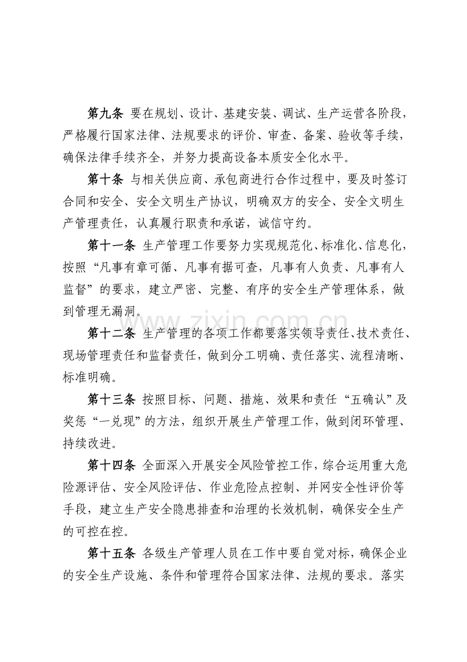 中国大唐集团公司安全文明生产管理办法.doc_第3页