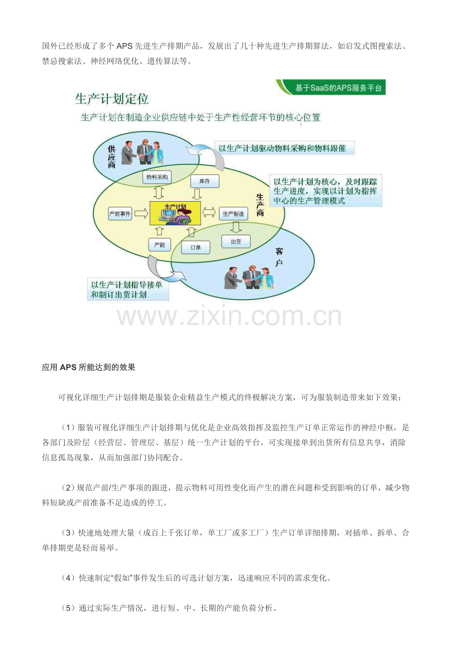 基于精益生产模式的服装生产计划管理.doc_第3页