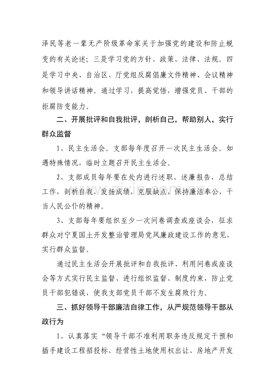 党风廉政建设和反腐败工作制度.doc_第2页