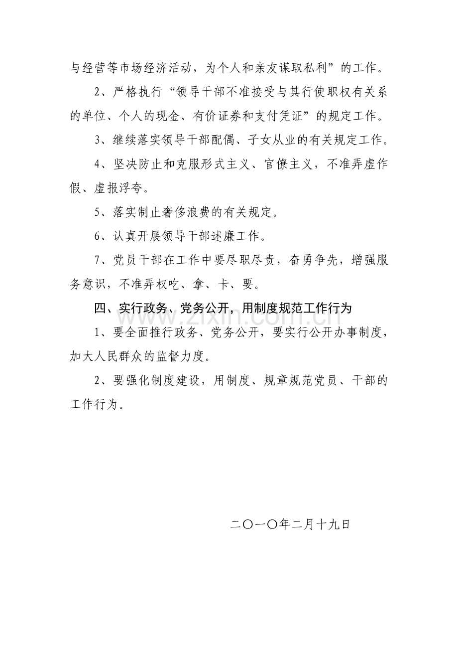 党风廉政建设和反腐败工作制度.doc_第3页