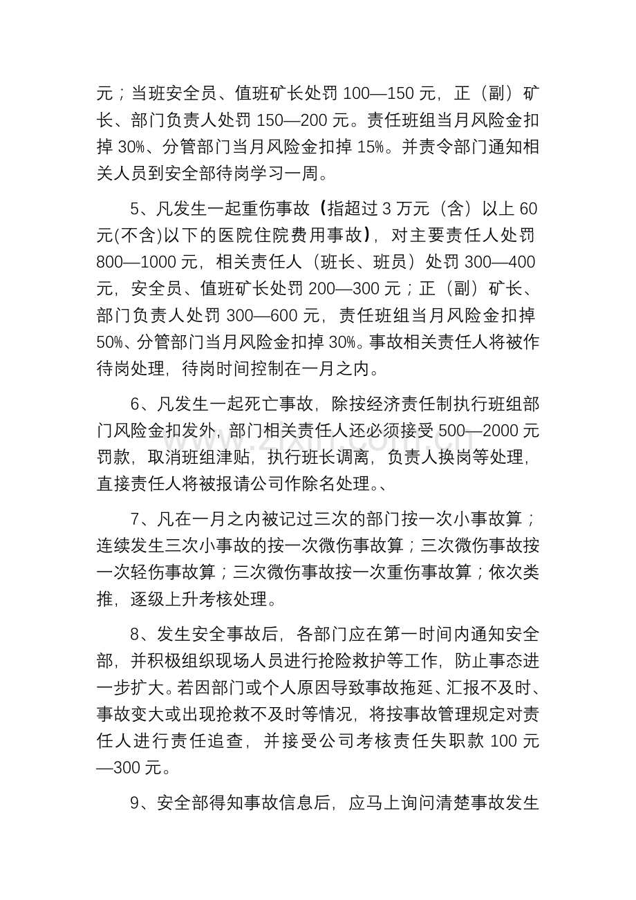 安全生产事故处理考核办法.doc_第2页