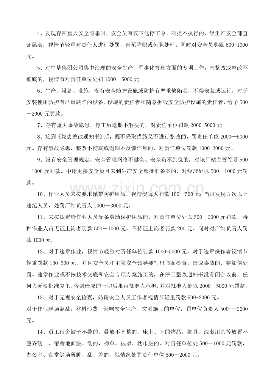 安全生产、文明施工及军事化管理考核奖惩制度.doc_第2页