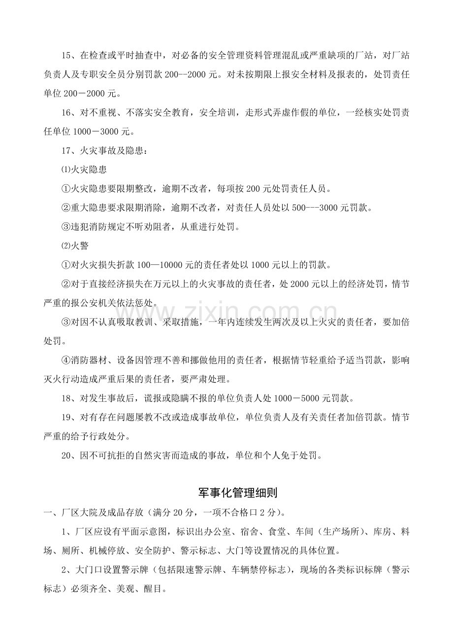 安全生产、文明施工及军事化管理考核奖惩制度.doc_第3页