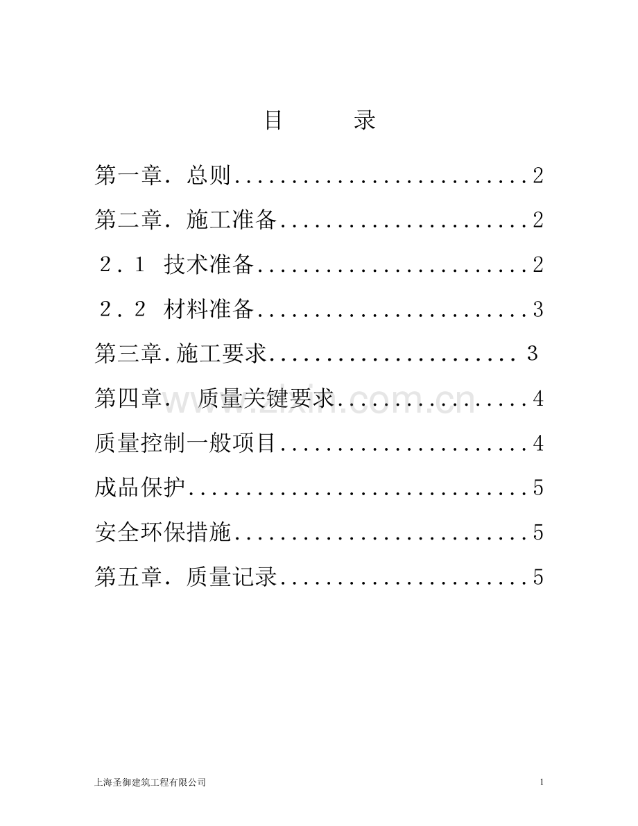 APF自粘性防水卷材防水施工方案.doc_第1页