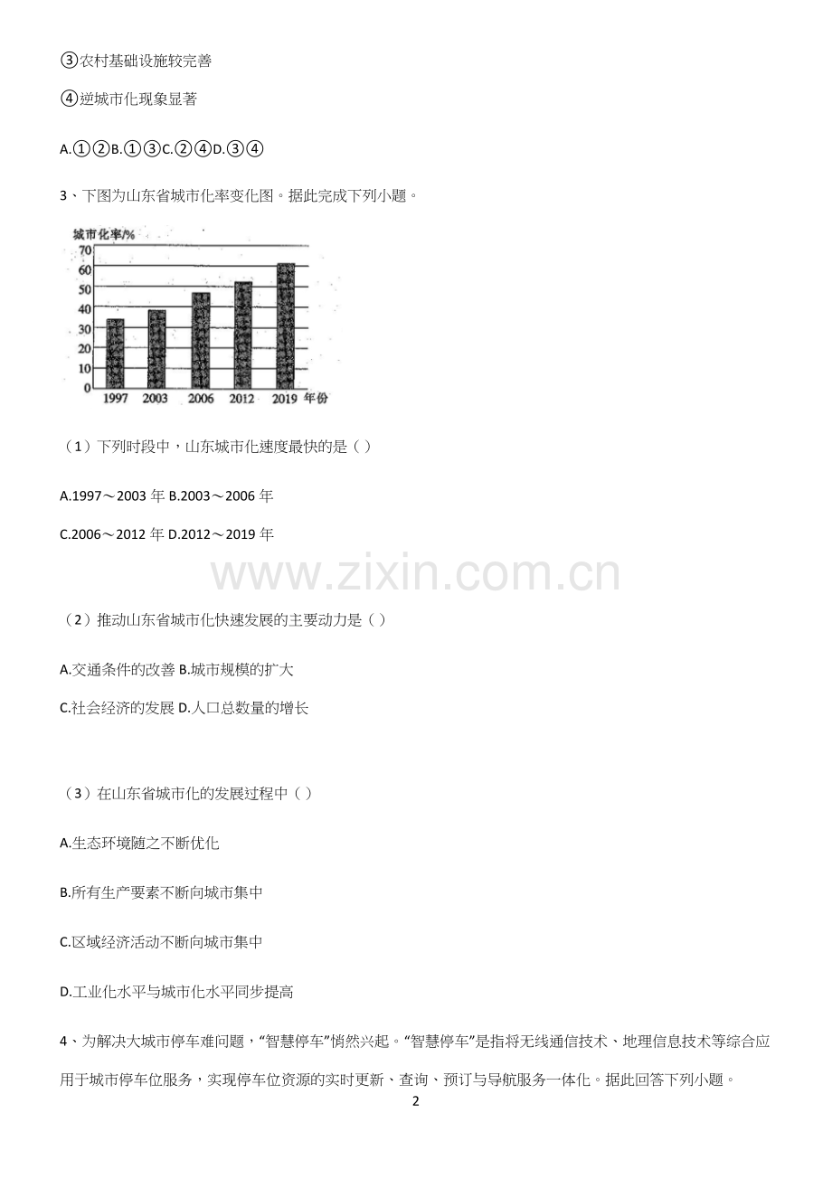 (文末附答案)高中地理基础题型重点知识归纳(精选试题附答案).docx_第2页