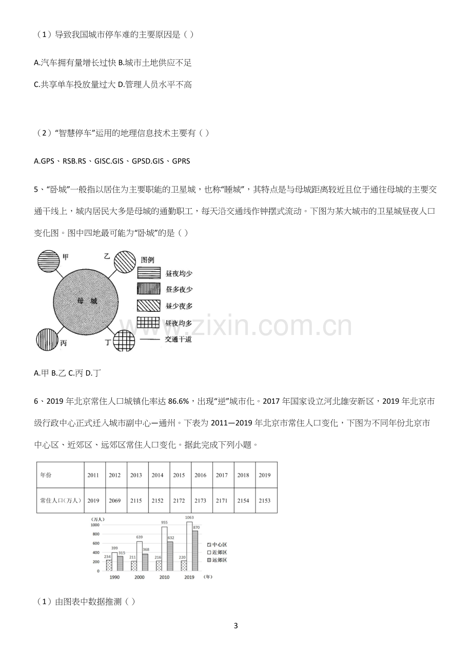 (文末附答案)高中地理基础题型重点知识归纳(精选试题附答案).docx_第3页