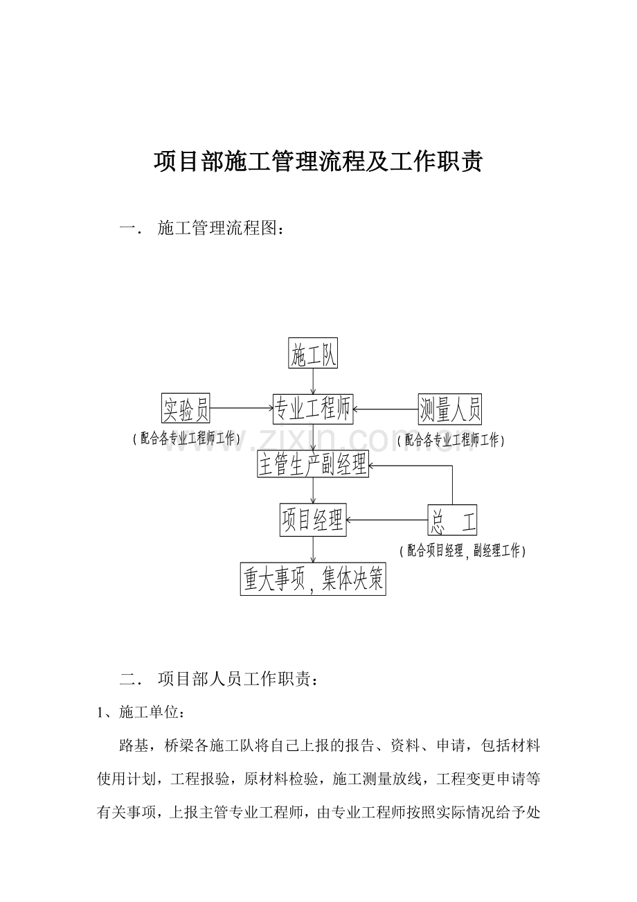 项目部日常管理制度.doc_第3页