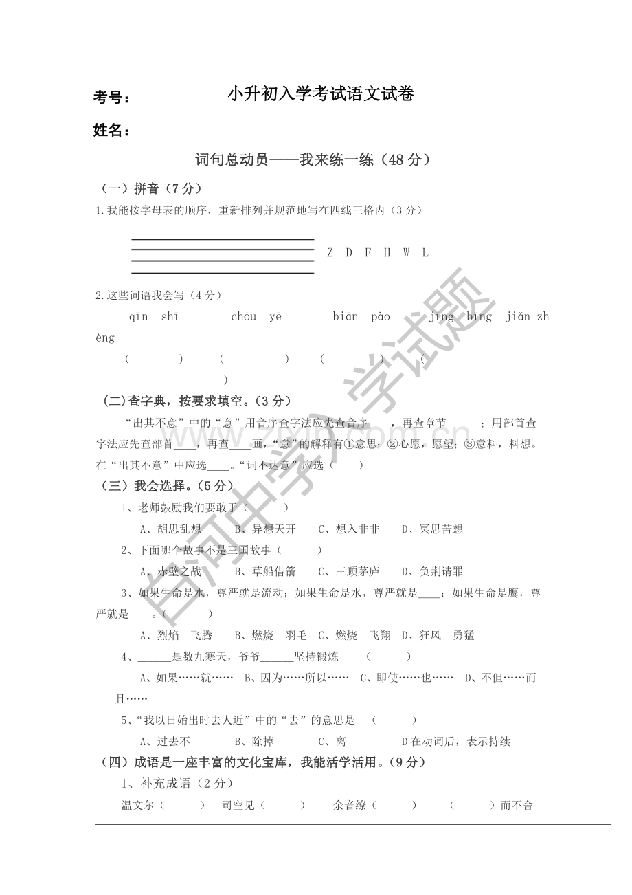 小升初入学考试语文试卷.doc_第1页