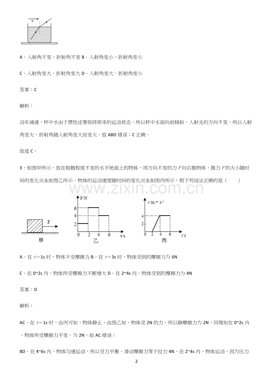 人教版八年级物理第八章运动和力典型例题(精选试题附答案).docx_第2页