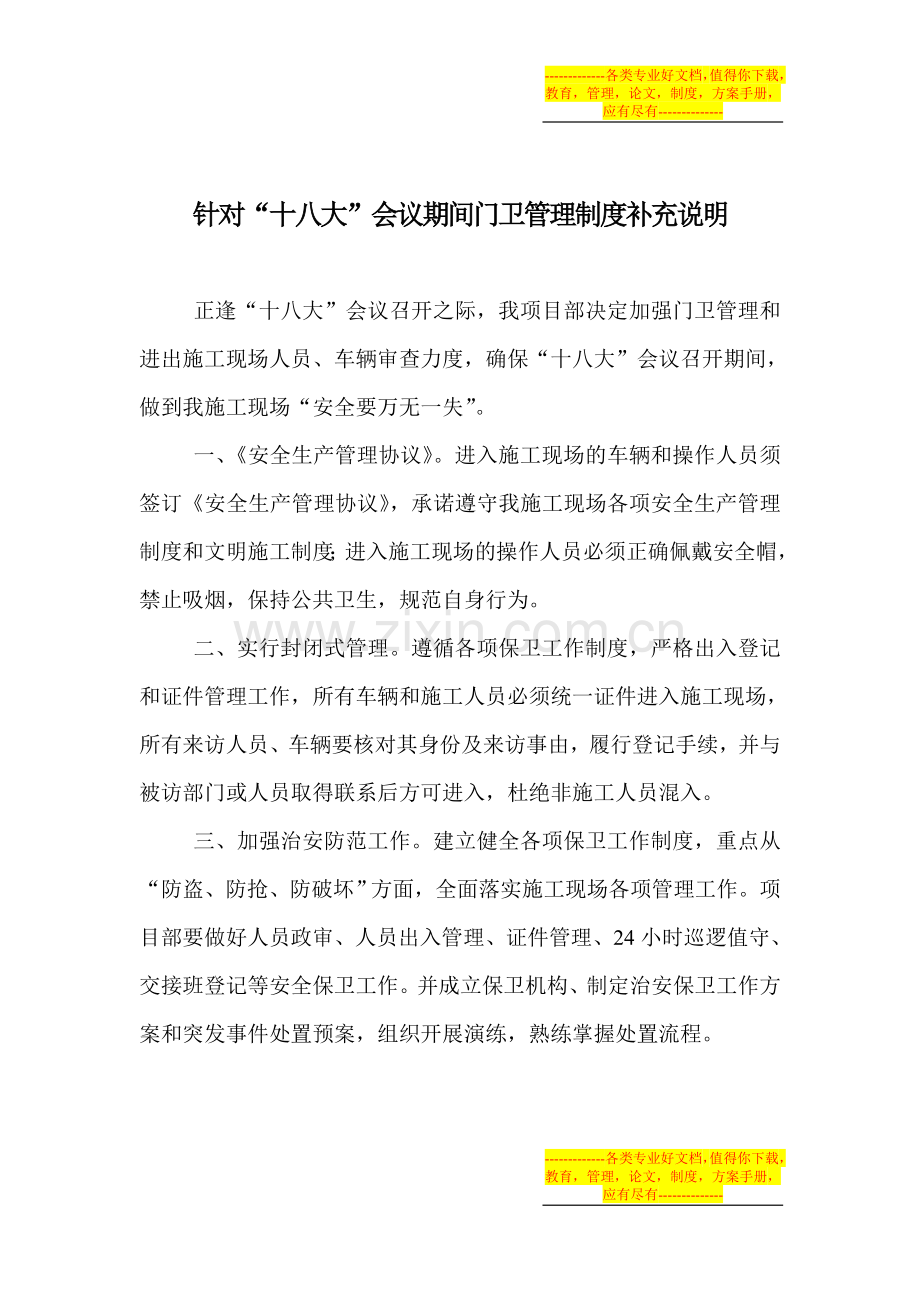 门卫管理制度及补充说明、责任制.doc_第2页