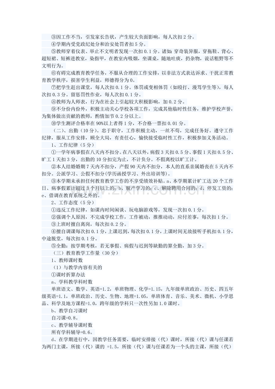 为全面实施义务教育学校绩效工资分配制度.doc_第2页