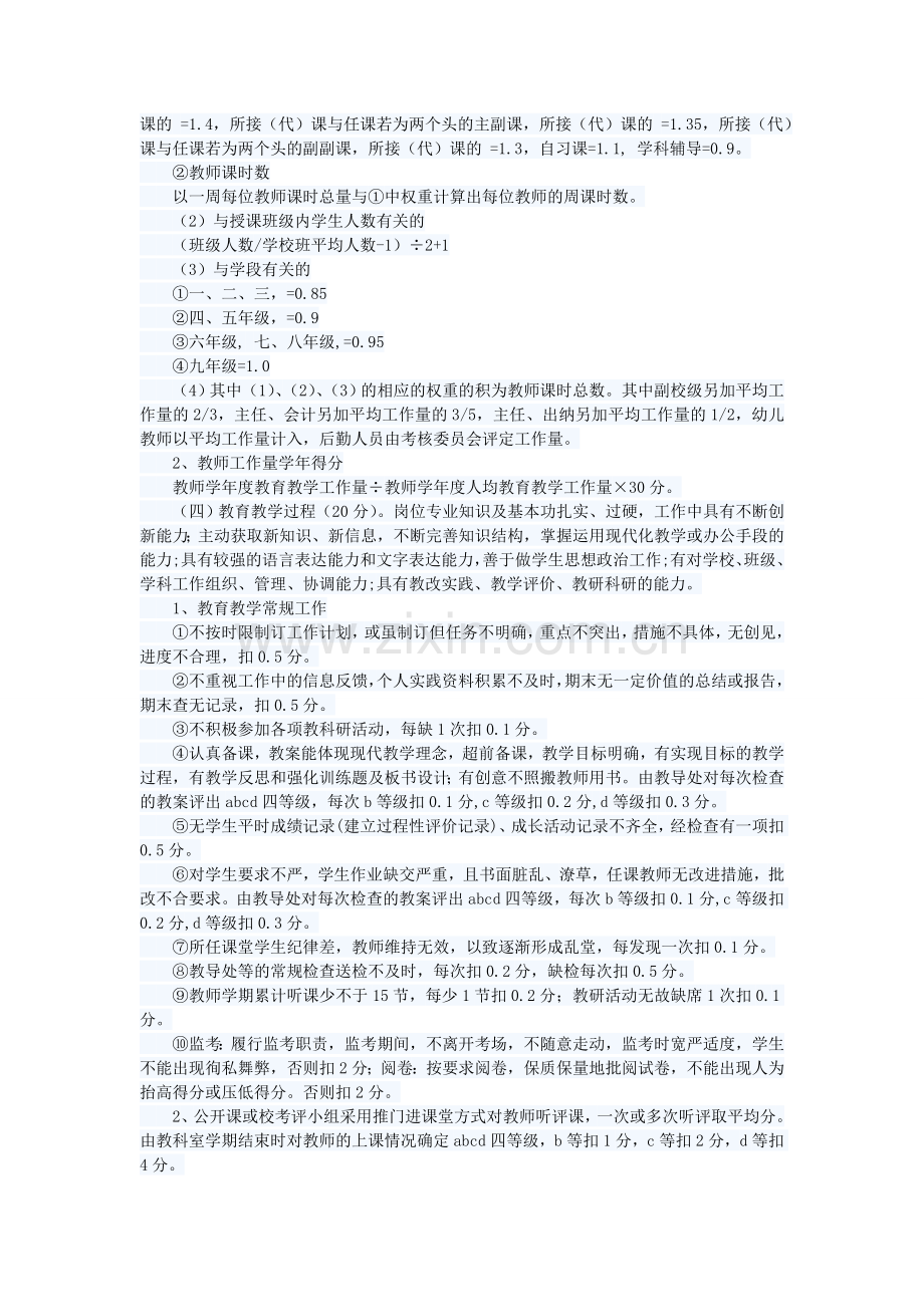 为全面实施义务教育学校绩效工资分配制度.doc_第3页