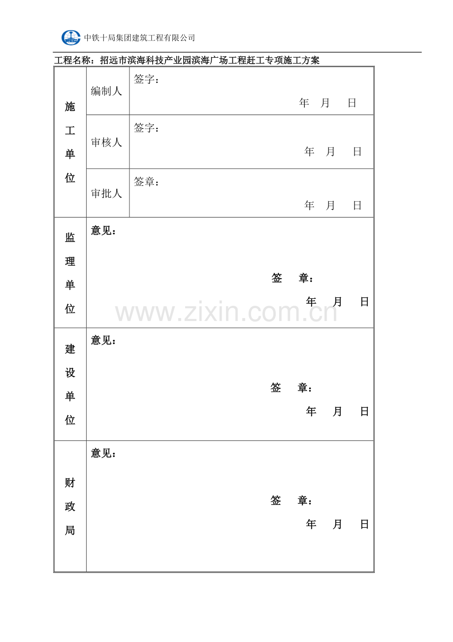 003赶工施工方案3.20定.doc_第2页