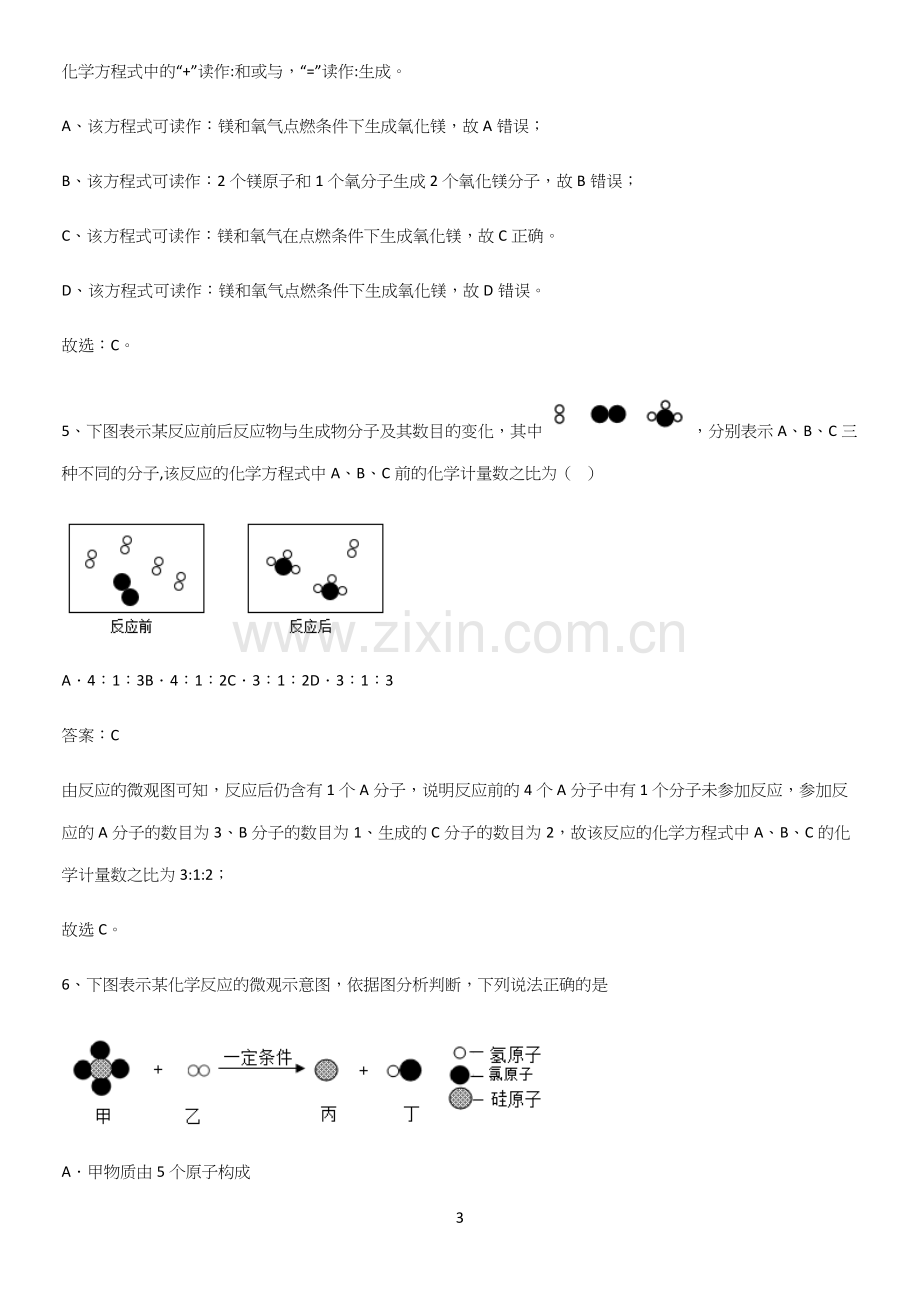 人教版2023初中化学九年级化学上册第五单元化学方程式知识集锦(精选试题附答案).docx_第3页