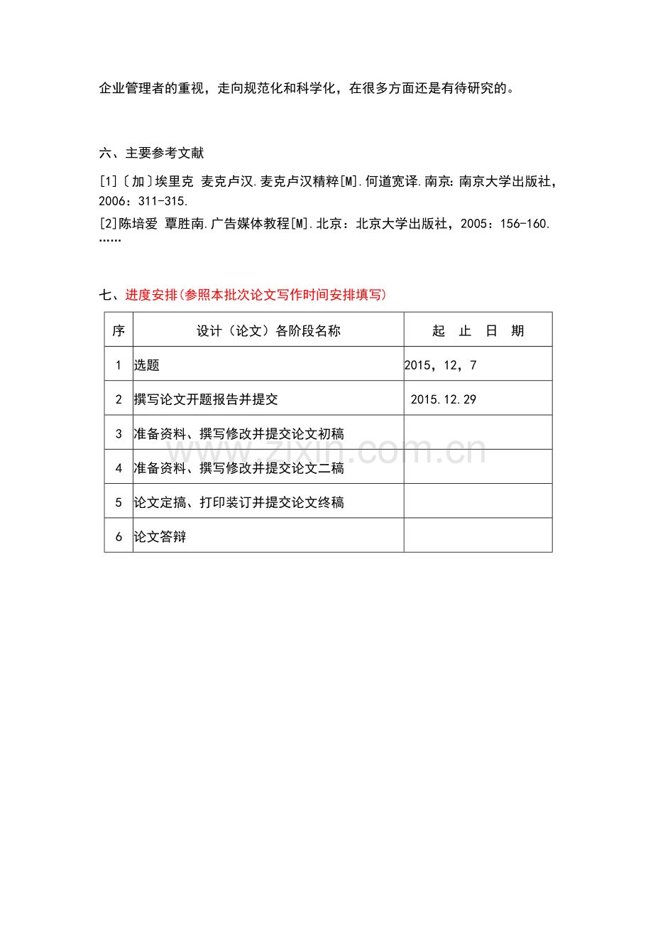 公司新员工培训体系分析开题报告暨提纲模板.doc_第3页