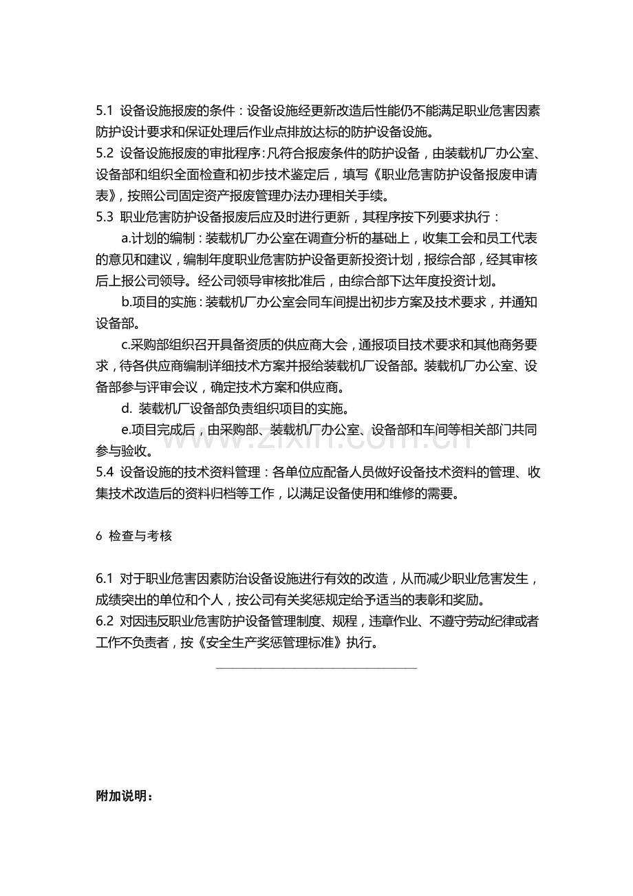 15防尘防毒设施管理制度.doc_第3页