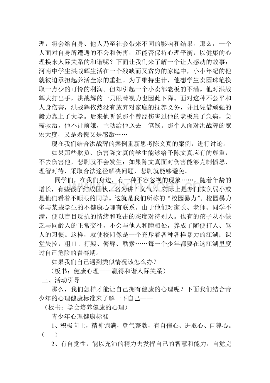 学校安全教育课教案..doc_第2页