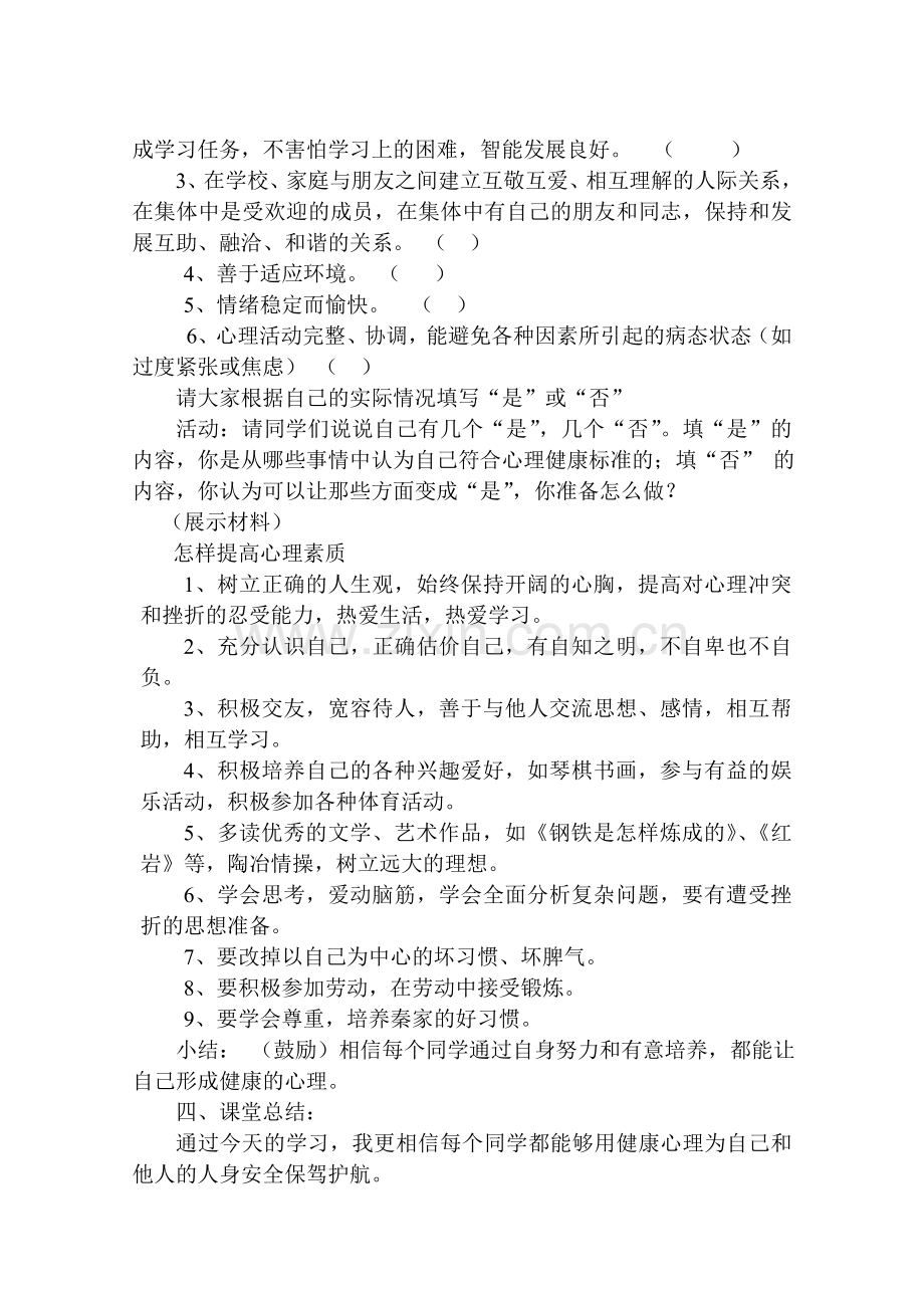 学校安全教育课教案..doc_第3页