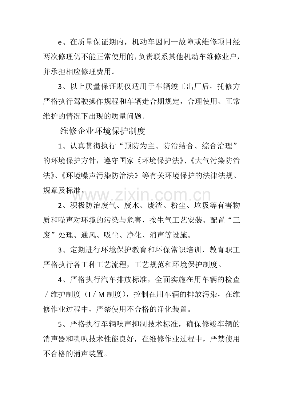 汽车维修企业管理制度应用资料.doc_第2页