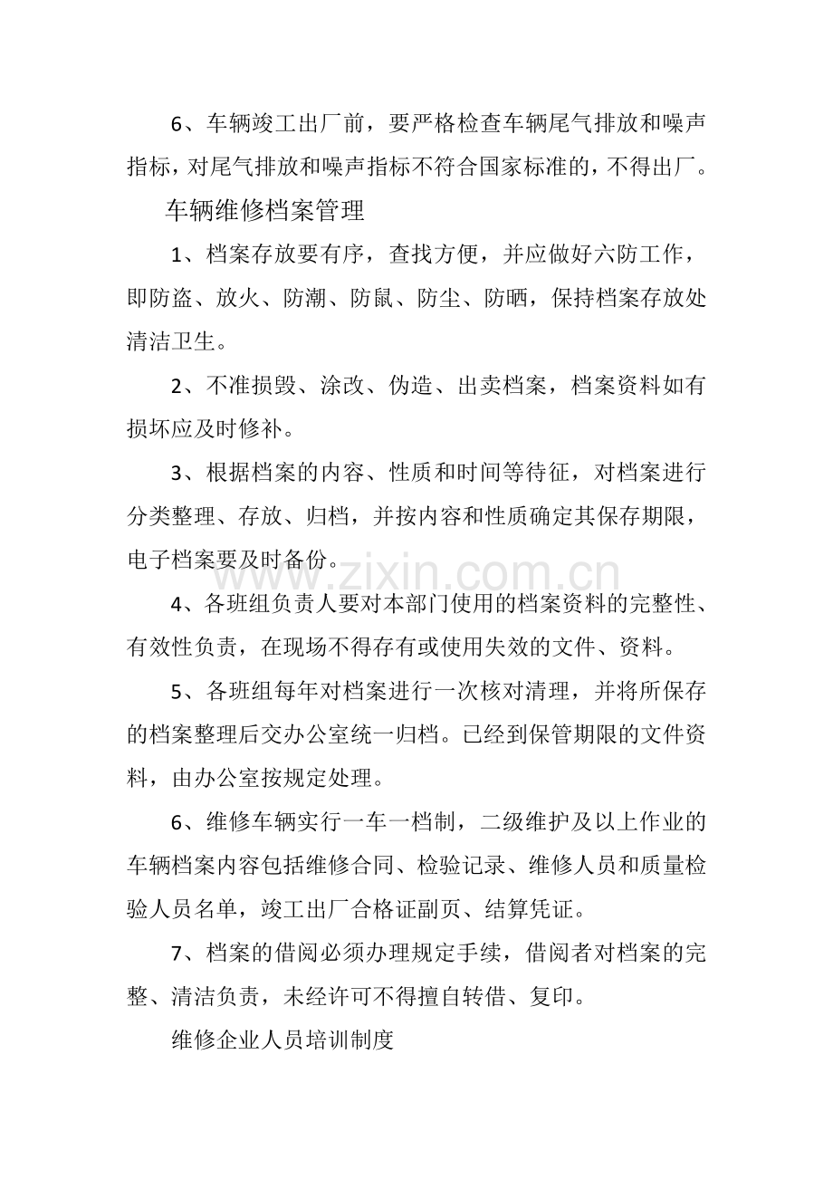 汽车维修企业管理制度应用资料.doc_第3页