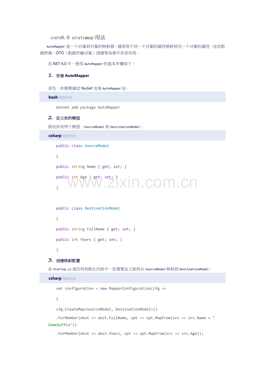 core6.0 atutomap用法.docx_第1页