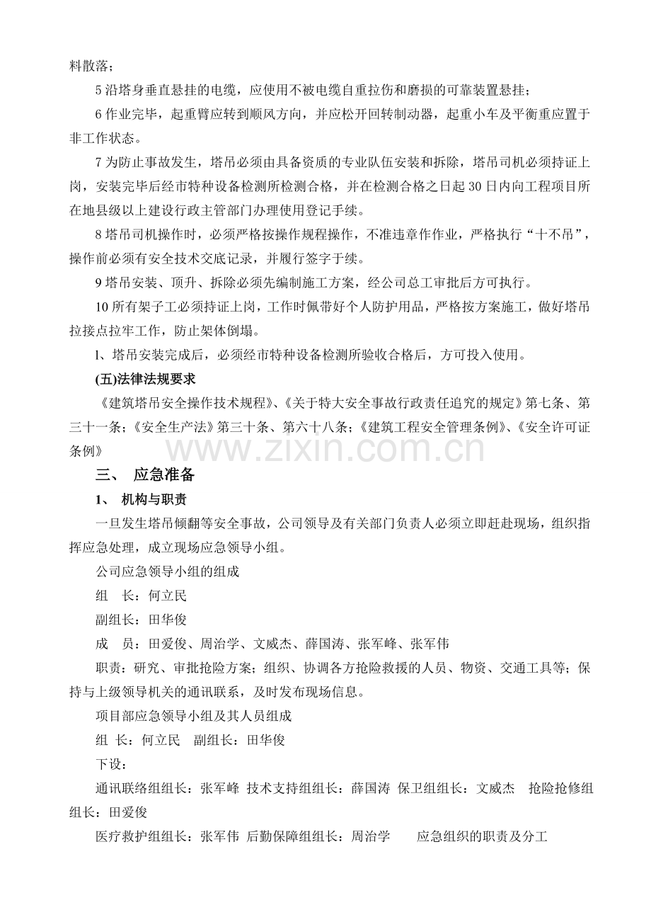 塔式起重机安全生产事故应急预案.doc_第3页